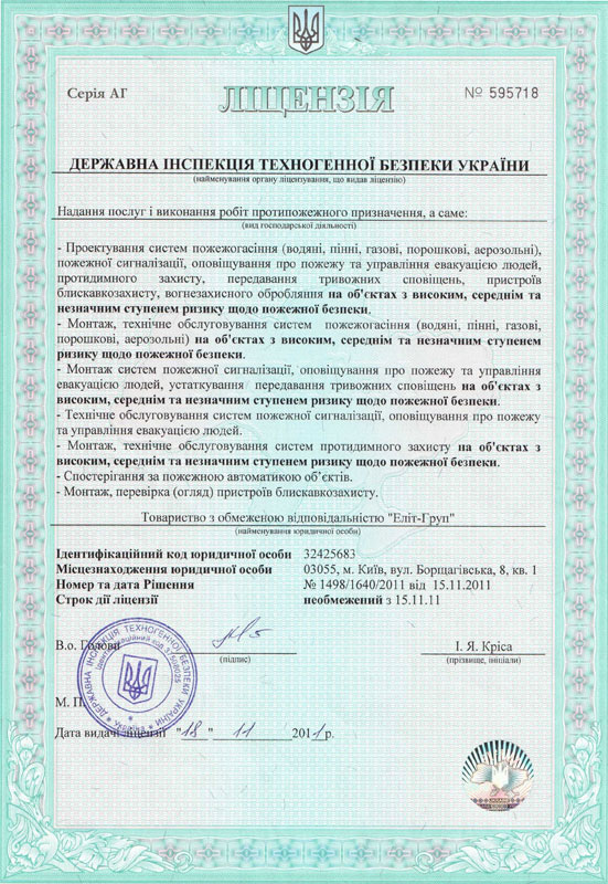 ліцензія послуг протипожежного призначення