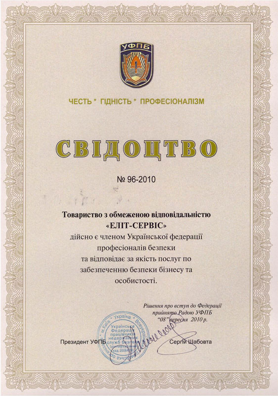 свідоцтво УФПБ