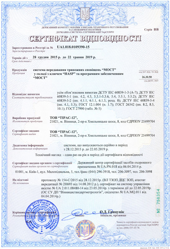 сертифікат СПС Мост